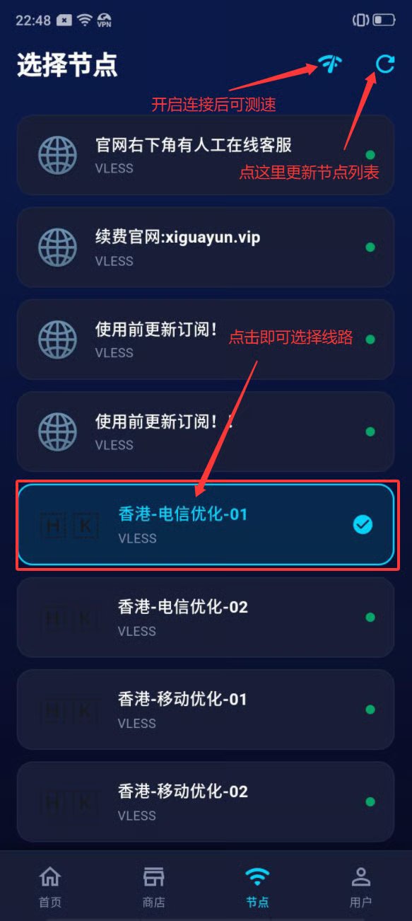 开启连接并选择地区节点