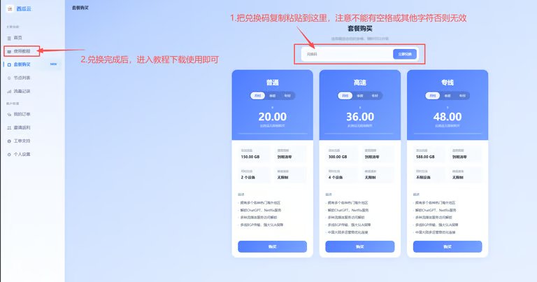 找到兑换码输入入口
