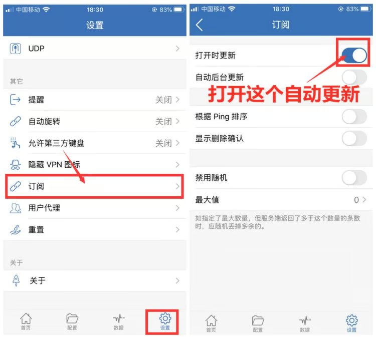 开启自动更新订阅