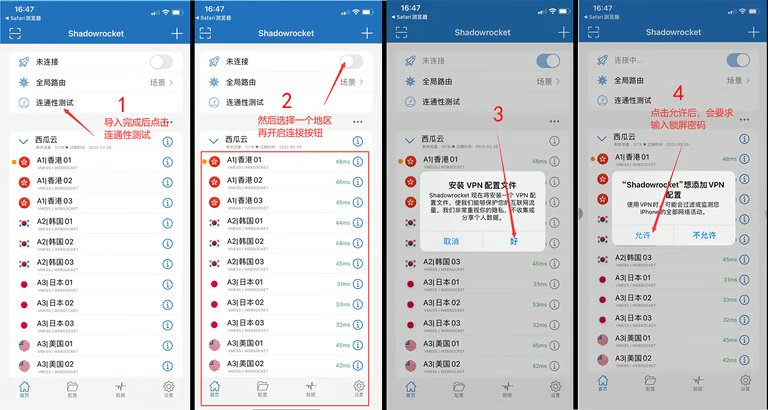选择地区线路并开启连接