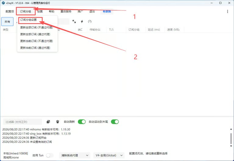 订阅分组内添加订阅
