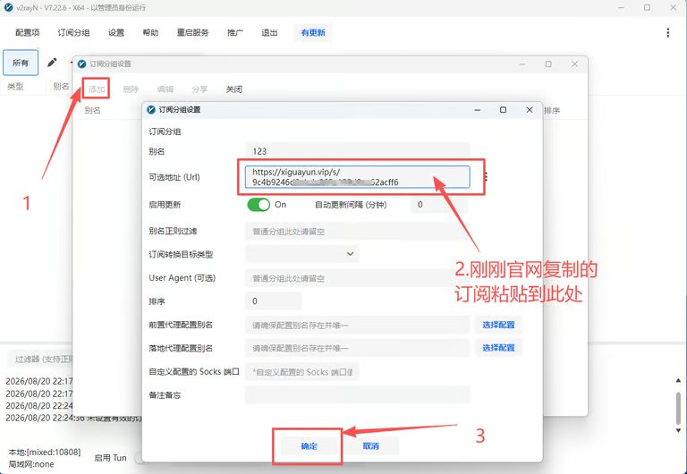 添加订阅链接