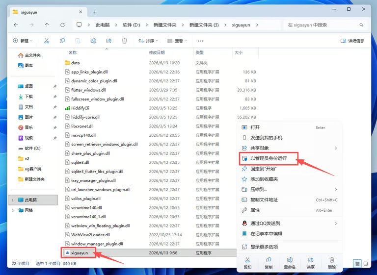 运行软件