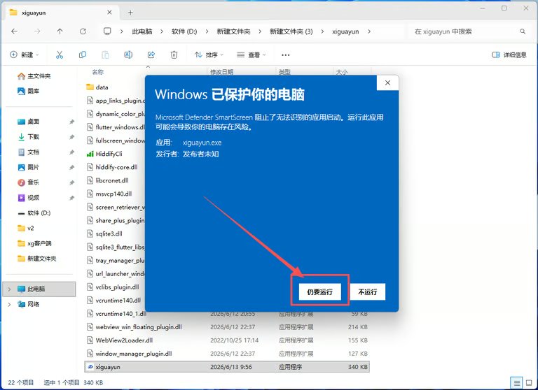 运行软件