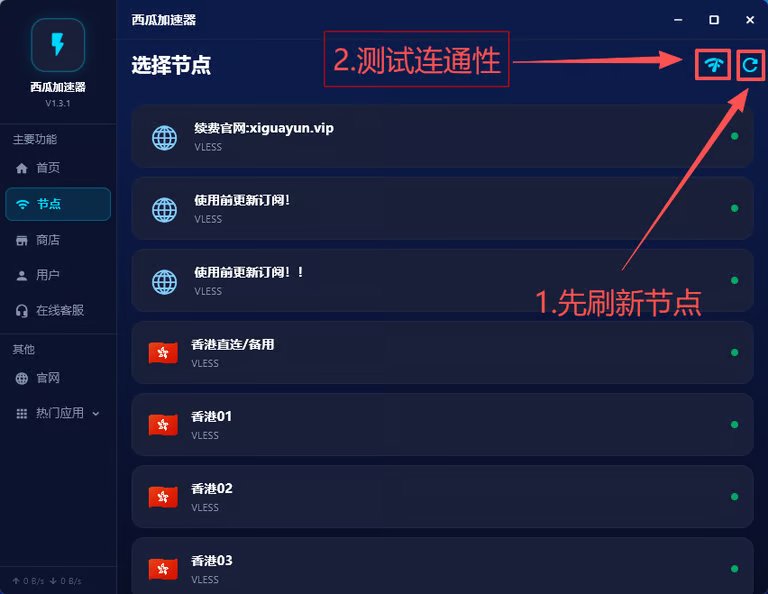 测试线路连通性
